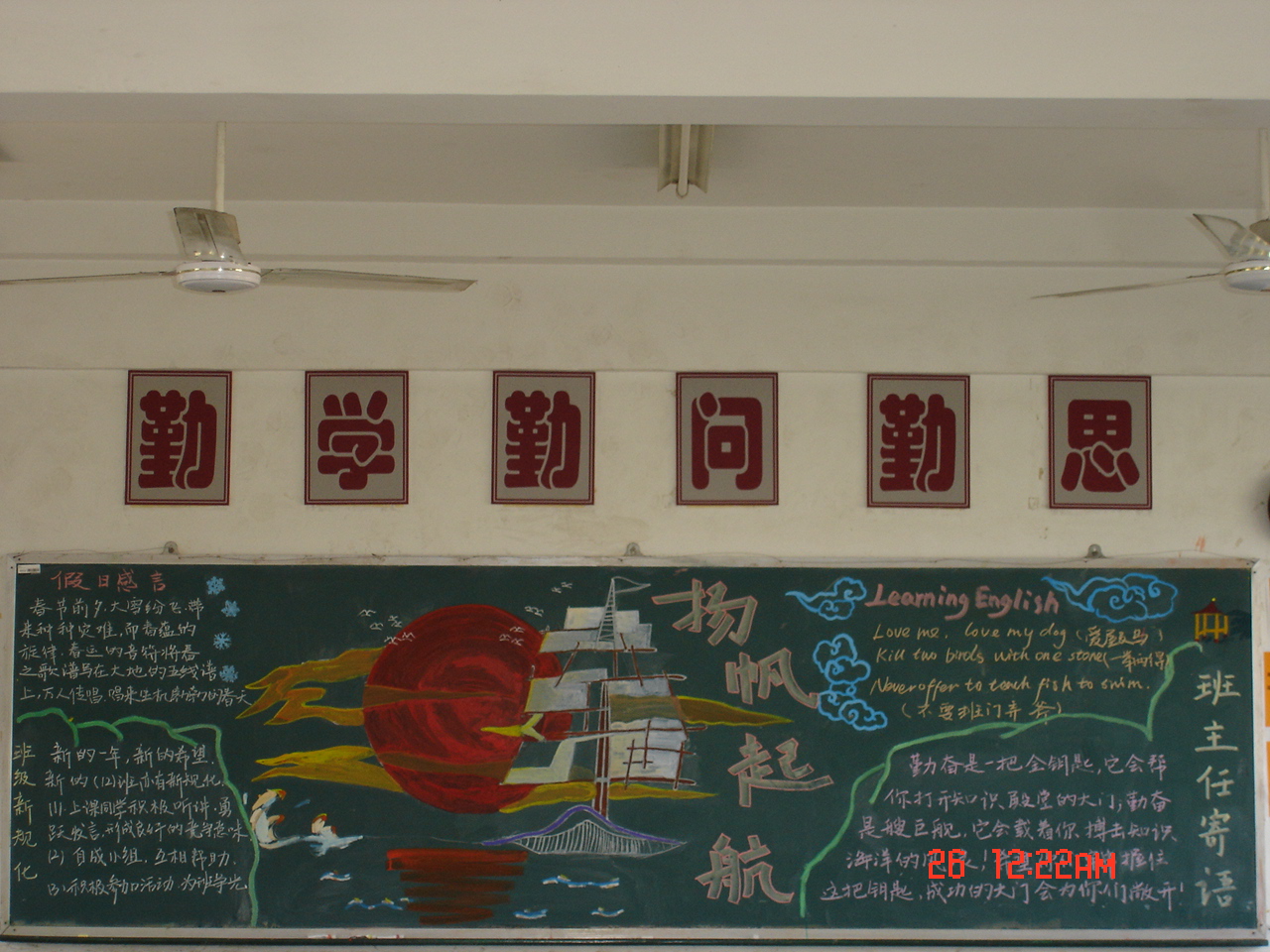 "阳光跑道上的新起点"——2007—2008学年度第二学期第一期黑板报优秀