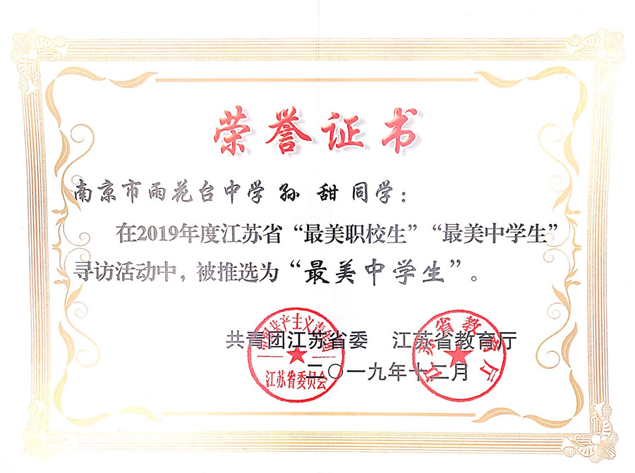 孙甜最美中学生_副本.jpg