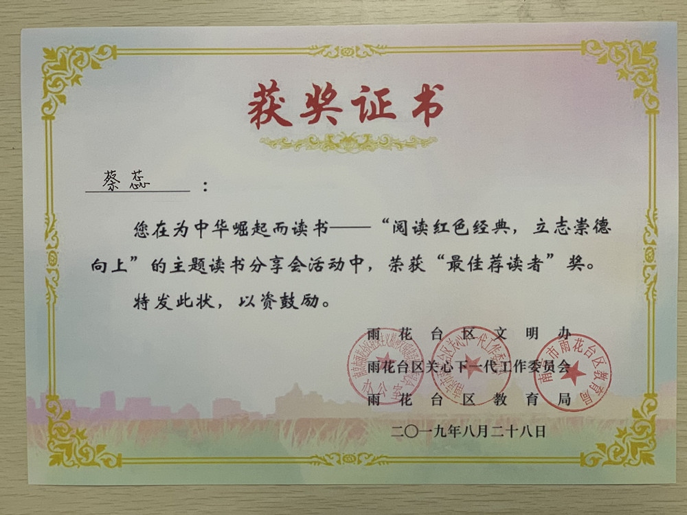 蔡蕊最佳荐读者奖_副本.jpg