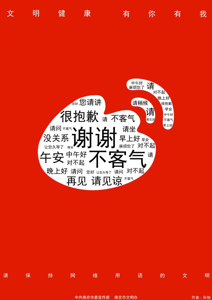 文明上网2.jpg