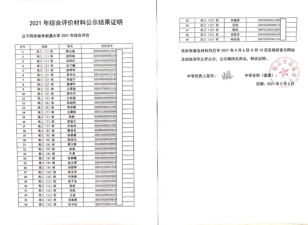 南通大学综评公示结果.jpg