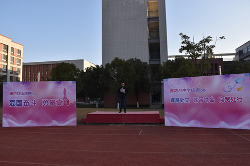 雨花台中学校训图片